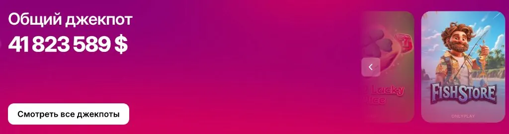Общий джекпот 41 миллион долларов