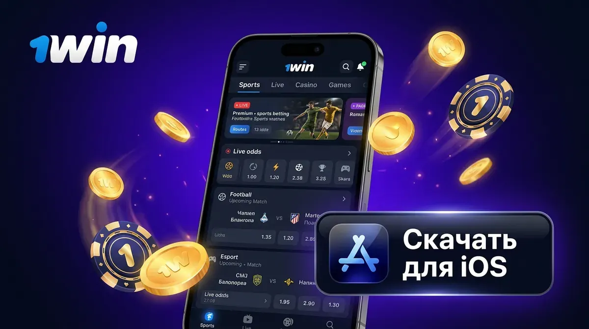 Скачать приложение на iPhone iOS