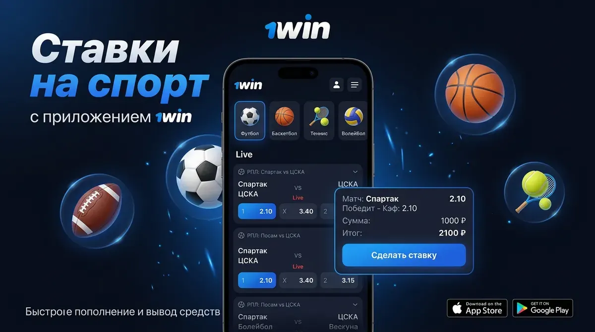 Ставки на спорт в мобильном приложении футбол теннис хоккей